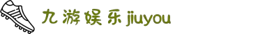 九游(NineGame)体育·官方网站-九游连接体育未来